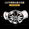 CM live316不銹鋼蘋(píng)果分切器多功能家用去核神器取芯器水果切切蘋(píng)果神器 316鋼蘋(píng)果切片器（12分） 曬單實(shí)拍圖