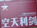 【全網(wǎng)首發(fā)】京東典藏禮盒版：空天利劍 中國(guó)空軍戰(zhàn)機(jī)圖志+“飛龍?jiān)谔臁被照聝捎帽滟N三枚+殲-35空天藍(lán)帽（盒裝）  央視軍事、國(guó)防工業(yè)、藍(lán)天出版社聯(lián)合推出 “最美的書”設(shè)計(jì)師周偉偉傾力打造 曬單實(shí)拍圖
