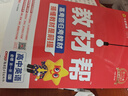 教材幫高一上 必修第一冊】天星教育2026高中教材幫必修一高一課本全套人教版高中同步教輔講解輔導書(shū)資料教材完全解讀全解 高一上冊】英語(yǔ)·必修第一冊·WY(外研版) 曬單實(shí)拍圖