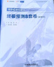 【宇哥指定店】2026考研數學(xué)張宇真題大全解1987-2025年考研數學(xué)真題試卷解析張宇8+4八套卷四套卷核心考點(diǎn)串講數一數二數三啟航教育價(jià)保 【數三】2026張宇最后8套卷+4套卷 曬單實(shí)拍圖
