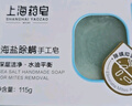 上海藥皂海鹽除螨手工皂115g洗臉香皂潔面皂沐浴洗澡洗手肥皂男女學(xué)生 曬單實(shí)拍圖