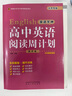 2026英語(yǔ)學(xué)神 高中英語(yǔ)閱讀周計劃 提升版 閱讀理解 完型填空 閱讀表達 語(yǔ)法填空七選五 北京最新題型 北京專(zhuān)版 曬單實(shí)拍圖