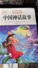 【老師推薦】正版中國古代神話(huà)故事 快樂(lè )讀書(shū)吧四年級上冊必讀課外書(shū) 世界經(jīng)典神話(huà)與傳說(shuō)古希臘山海經(jīng) 小學(xué)語(yǔ)文4年級上學(xué)期閱讀書(shū)籍人教版同步教材小學(xué)生版經(jīng)典書(shū)目全套名著(zhù)閱讀課程化叢書(shū) 【4本】四上必讀 送 曬單實(shí)拍圖