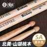 漢（HUN）藍火系列專(zhuān)業(yè)架子鼓鼓棒漢牌實(shí)木5A兒童打鼓棒電子鼓胡桃木原木色 曬單實(shí)拍圖