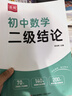 2025初中數學(xué)二級結論幾何模型與輔助線(xiàn)初中英語(yǔ)單詞開(kāi)花1920短語(yǔ)速記歆悅七八九年級中考數學(xué)專(zhuān)項訓練解題技巧全攻略 初中數學(xué)【幾何模型+二級結論】2本 曬單實(shí)拍圖