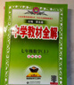 初中教材全解 七年級上 初一數學(xué)北師版 2025秋 薛金星 同步課本 教材解讀 掃碼課堂 曬單實(shí)拍圖
