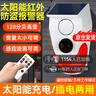 蒂卡爾戶(hù)外太陽(yáng)能紅外線(xiàn)報警器室外人體感應門(mén)窗防盜貨車(chē)挖機盲區報警器 【基礎款】單報警聲+遙控器 曬單實(shí)拍圖