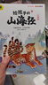 寫(xiě)給孩子的山海經(jīng)小學(xué)生版全套6冊原著(zhù)正版小學(xué)生必讀課外閱讀書(shū)籍注音帶拼音兒童8一12歲漫畫(huà)書(shū)籍完整版青少年兒童版文學(xué)讀物全套繪本少年讀山海經(jīng)孩子讀得懂的山海經(jīng)異獸錄二三四年級 曬單實(shí)拍圖