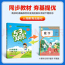 開(kāi)學(xué)季53天天練小學(xué)數學(xué)一年級上冊RJ人教版2025秋季含答案測評卷五三天天練5 3天天練5.3學(xué)霸培優(yōu)5+3開(kāi)學(xué)必備 曬單實(shí)拍圖
