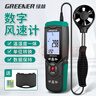 綠林（GREENER）風(fēng)速儀風(fēng)量測量?jì)x手持式測風(fēng)儀高精度風(fēng)速計風(fēng)壓風(fēng)溫傳感器分體式 【分體式】手持伸縮桿風(fēng)速儀 曬單實(shí)拍圖