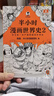 【當當正版包郵】半小時(shí)漫畫(huà)中國史 世界史 四大名著(zhù) 全5冊 全7冊  半小時(shí)漫畫(huà) 59冊 單本自選 陳磊二混子哥中小學(xué)生課外閱讀書(shū) 寫(xiě)給的中國歷史科普書(shū)大陸動(dòng)漫 單本套裝自選 半小時(shí)漫畫(huà)世界史系列（共 曬單實(shí)拍圖