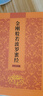 福建師兄隨喜地藏經(jīng)普門品大乘離文字普光明藏經(jīng)金剛經(jīng)藥師經(jīng)楞嚴(yán)咒各1000冊(cè)免費(fèi)結(jié)緣 金剛經(jīng) 免費(fèi)結(jié)緣 限10部 曬單實(shí)拍圖