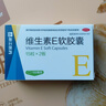 浙江醫藥  維生素E軟膠囊100mg*15粒*2板 用于心、腦血管疾病、習慣性流產(chǎn)、不孕癥的輔助治療 曬單實(shí)拍圖