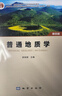【官方包郵】普通地質(zhì)學(xué)舒良樹(shù)第四版 第4版 地質(zhì)出版社 普通高等院校地學(xué)類專業(yè)教學(xué)用書 曬單實(shí)拍圖
