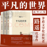 平凡的世界全三冊(cè)新版 茅盾文學(xué)獎(jiǎng)獲獎(jiǎng)?wù)呗愤b代表作 新華書店正版書籍 平凡的世界 全套3冊(cè) 路遙代表作 曬單實(shí)拍圖