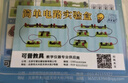 簡(jiǎn)單電路實(shí)驗盒小學(xué)科學(xué)四年級下冊實(shí)驗器材學(xué)生物理電學(xué)全套裝串聯(lián)并聯(lián)點(diǎn)亮小燈泡材料包 曬單實(shí)拍圖