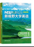 【全新正版 包激活】 48小時(shí)發(fā)貨 新視野大學(xué)英語(第四版)讀寫教程和視聽說(新形態(tài)版) 重慶專用 視聽說教程1 曬單實(shí)拍圖