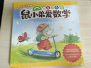 當當正版 鼠小弟愛(ài)數學(xué)合集：從啟蒙到進(jìn)階（全20冊）數學(xué)知識+趣味故事+互動(dòng)游戲巧妙結合 涵蓋20個(gè)從入園到小學(xué)需要掌握的數學(xué)概念 鼠小弟愛(ài)數學(xué)4-6歲（全10冊） 曬單實(shí)拍圖