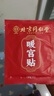 同仁堂北京同仁堂益母草暖宮貼艾草貼暖寶寶貼發(fā)熱暖貼生理期宮寒5貼/盒 曬單實(shí)拍圖