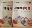 作業(yè)幫2025版小學(xué)數學(xué)母題大全1-6年級全套解題大招必刷題技巧輔導書(shū)144個(gè)經(jīng)典母題760個(gè)變式子題87個(gè)解題大招904個(gè)名師視頻全國通用 小學(xué)數學(xué)母題 五年級 曬單實(shí)拍圖