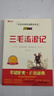 三毛流浪記兒童紅色經(jīng)典傳統教育愛(ài)國主義讀本 小學(xué)生三四五六年級經(jīng)典兒童文學(xué)課外電影閱讀版書(shū)籍[7-10歲、11-14歲] 曬單實(shí)拍圖