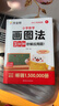 作業(yè)幫 小學(xué)數(shù)學(xué)畫圖法18種畫圖方法3步學(xué)會(huì)畫圖法61道母題精講快解應(yīng)用題思維訓(xùn)練小學(xué)1-6年級(jí) 曬單實(shí)拍圖