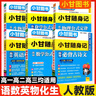【可選】小甘隨身記高中數學(xué)公式定律物理化學(xué)語(yǔ)文必背古詩(shī)文英語(yǔ)單詞政治歷史生物地理基礎知識速記新教材高中總復習口袋書(shū)小冊子掌中寶 【理科推薦6本】語(yǔ)數英物化生 新教材版【高一至高三通用】 曬單實(shí)拍圖