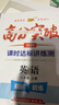 2025秋新版高分突破 語(yǔ)文 數學(xué) 英語(yǔ) 物理 人教版/滬科版 七八78年級上冊 課時(shí)達標講練測 八上英語(yǔ)】人教版 曬單實(shí)拍圖