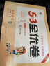 【京東配送 現(xiàn)貨速發(fā)】2025秋新版小學(xué)5.3全優(yōu)卷一二三四五六年級(jí)下冊(cè)上冊(cè)語(yǔ)文數(shù)學(xué)英語(yǔ)測(cè)試卷曲一線五三全優(yōu)卷子教材同步訓(xùn)練5+3試卷53天天練配套同步訓(xùn)練期中期末單元檢測(cè)卷 語(yǔ)文+數(shù)學(xué)·人教版-2本 曬單實(shí)拍圖