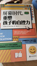 【當當正版】屏幕時代重塑孩子的自控力 樊登解讀，丹尼爾·西格爾強烈推薦！哈佛醫(yī)學博士力作，幫助孩子有效對抗手機成癮、焦慮、網(wǎng)絡欺凌等，養(yǎng)成健康的科技使用習慣 屏幕時代，重塑孩子的自控力 曬單實拍圖