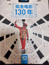 環(huán)球銀幕雜志2025年10/9/8/7/6/5/4/3/2/1月辛芷蕾  瘋狂動(dòng)物城2 佩德羅·帕斯卡 超人/侏羅紀世界 易烊千璽 李知恩  哪吒  完全電影130年 增刊影評 影片年度人物 環(huán)球銀幕 曬單實(shí)拍圖