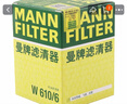 曼牌（MANNFILTER）機油濾清器機濾機油濾芯W(wǎng)610/6思域雅閣繽智飛度CRV思鉑睿冠道 曬單實(shí)拍圖