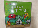 【現貨速發(fā)】官方正版諸葛白菜三十六計全36冊3-8歲兒童繪本人文科普三十六計國學(xué)漫畫(huà)啟蒙繪本讀物幼兒小學(xué)生趣味閱讀思維訓練江西教育出版社 洋洋兔 曬單實(shí)拍圖