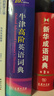 牛津高階英語(yǔ)詞典（第10版） 曬單實(shí)拍圖