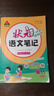 2025秋狀元筆記 小學(xué)語(yǔ)文六年級上冊 人教版6年級課堂筆記知識點(diǎn)講解視頻課 教材解讀隨堂學(xué)霸筆記 曬單實(shí)拍圖