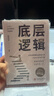 底層邏輯 認知覺(jué)醒 2冊 商業(yè)思維社交管理溝通 人生哲學(xué)職場(chǎng)社交市場(chǎng)分析 內觀(guān)自己擺脫負能量 曬單實(shí)拍圖