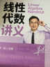 線(xiàn)性代數講義 宋浩老師/主編 專(zhuān)科本科考研自考專(zhuān)升本 9787521857757 經(jīng)濟科學(xué)出版社旗艦店 曬單實(shí)拍圖
