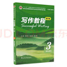 新世紀高等院校英語(yǔ)專(zhuān)業(yè)本科生系列教材（修訂版）：寫(xiě)作教程（第3版） 3 學(xué)生用書(shū) 曬單實(shí)拍圖