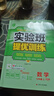 【科目版本可選】2025秋實驗班七年級上實驗班提優(yōu)訓練七上人教版七年級下初中七年級上冊下冊實驗班七下初一教材同步單元配套練習冊課堂輔導資料書 【七年級上】數學 人教版 曬單實拍圖
