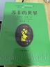 蘇菲的世界（軟精裝）/喬斯坦·賈德 小說(shuō) 雙11大促 曬單實(shí)拍圖