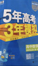 曲一線 高二上高中數學 選擇性必修第一冊 人教A版 新教材 2026高中同步5年高考3年模擬五三 曬單實拍圖