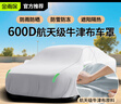 金雨保牛津布汽車(chē)車(chē)衣車(chē)罩防曬防雨隔熱防塵加厚遮陽(yáng)車(chē)套外全罩通用四季 【月光銀】600D航天級牛津布+送收納袋 雙層加厚款*四季可用【防暴曬防雨防冰雹抗大風(fēng)】 曬單實(shí)拍圖