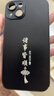 揚聚特蘋(píng)果14手機殼Apple iPhone14新款保護套5G硅膠軟邊磨砂防汗高檔全包防摔抗指紋防磨高級感外殼男女 石墨黑【諸事皆順】 蘋(píng)果14 曬單實(shí)拍圖