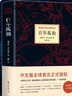 【全5冊】復活+百年孤獨+老人與海+大衛科波菲爾 高中生必讀課外書(shū)閱讀書(shū)籍 人民文學(xué)出版社 高一高二高三讀課外書(shū)必讀名著(zhù) 百年孤獨【完整版】 曬單實(shí)拍圖