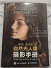 【包郵】斯科特凱爾比的自然光人像攝影手冊 攝影入門(mén)自學(xué)人像攝影實(shí)戰自然光人像攝影用光教程 攝影客出品 曬單實(shí)拍圖