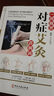 【官方正版】艾灸書(shū)籍大全正版艾到病除藥療法對癥祛百病中醫養生保健保養調理書(shū)籍家用穴位零基礎學(xué)艾灸入門(mén)常見(jiàn)病癥方法圖解書(shū)籍暢銷(xiāo)書(shū) 【正版推薦】對癥艾灸百病消 無(wú)規格 曬單實(shí)拍圖