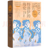特洛伊的海倫：女神、公主和蕩婦 曬單實(shí)拍圖