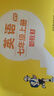 漢知簡(jiǎn)2025秋新版初中課堂筆記 七年級上冊英語(yǔ)WY外研版教材解讀全解 初一上冊英語(yǔ)課前預習單重點(diǎn)知識梳理歸納學(xué)習參考資料 曬單實(shí)拍圖