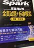 星火含2025年6月新真題】星火英語(yǔ)四級真題大學(xué)四級英語(yǔ)備考資料2025年12月大學(xué)英語(yǔ)四級真題試卷英語(yǔ)4級考試全真試題標準模擬英語(yǔ)四級詞匯閱讀聽(tīng)力 四級全真試題+標準模擬【12真題+5模擬+8刷題】 曬單實(shí)拍圖