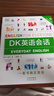 DK英語會話 dk英語會話 一萬詞學英語英語一萬詞語法全書雅思托福托業(yè)考試英語入門自學零基礎中高考 曬單實拍圖